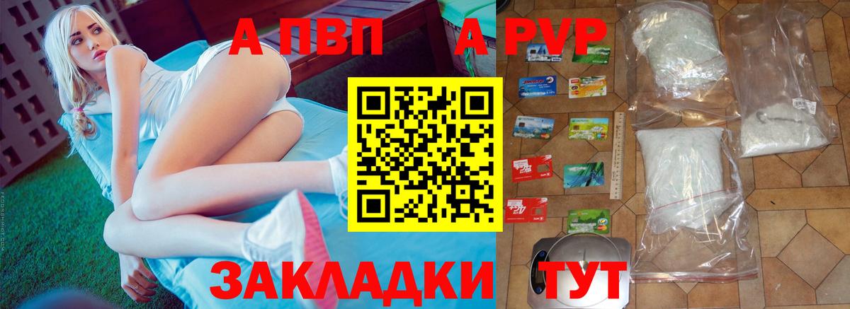 А ПВП  APVP СК  Вход с VPN  А ПВП Crystall  Фрязино 