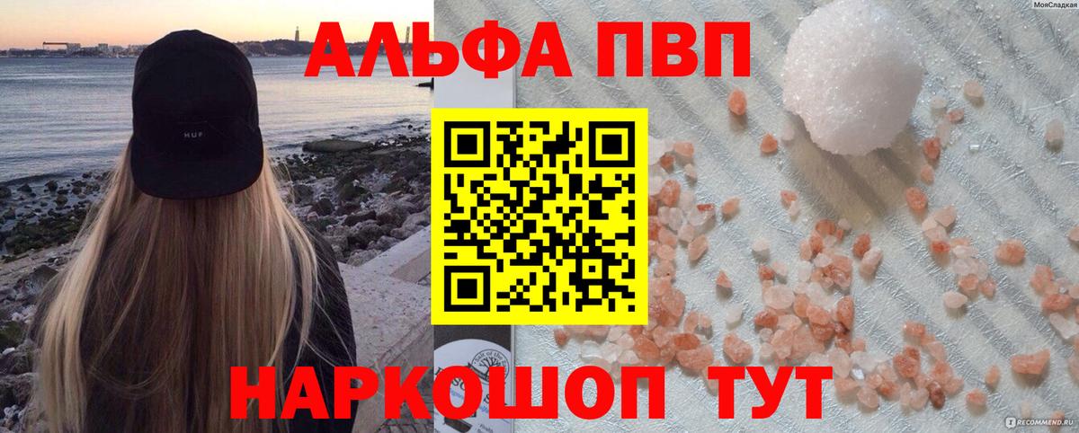 Alpha-PVP мука Фрязино