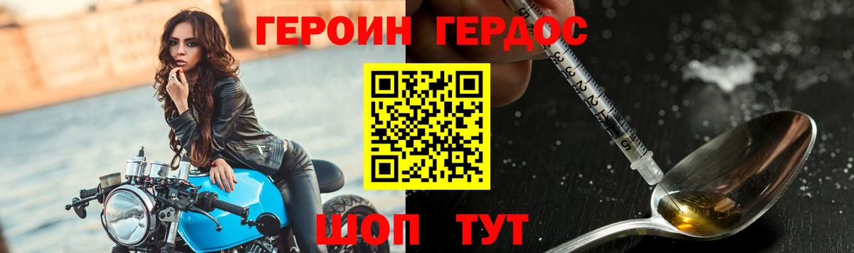 ГЕРОИН герыч Фрязино